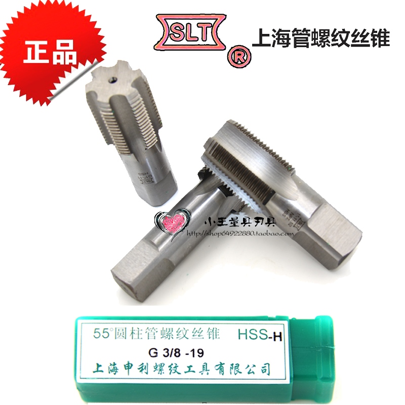 申利管螺纹丝锥 G1/8-28 1/4-19 3/8-16 1/2-14 3/4-14 1-11