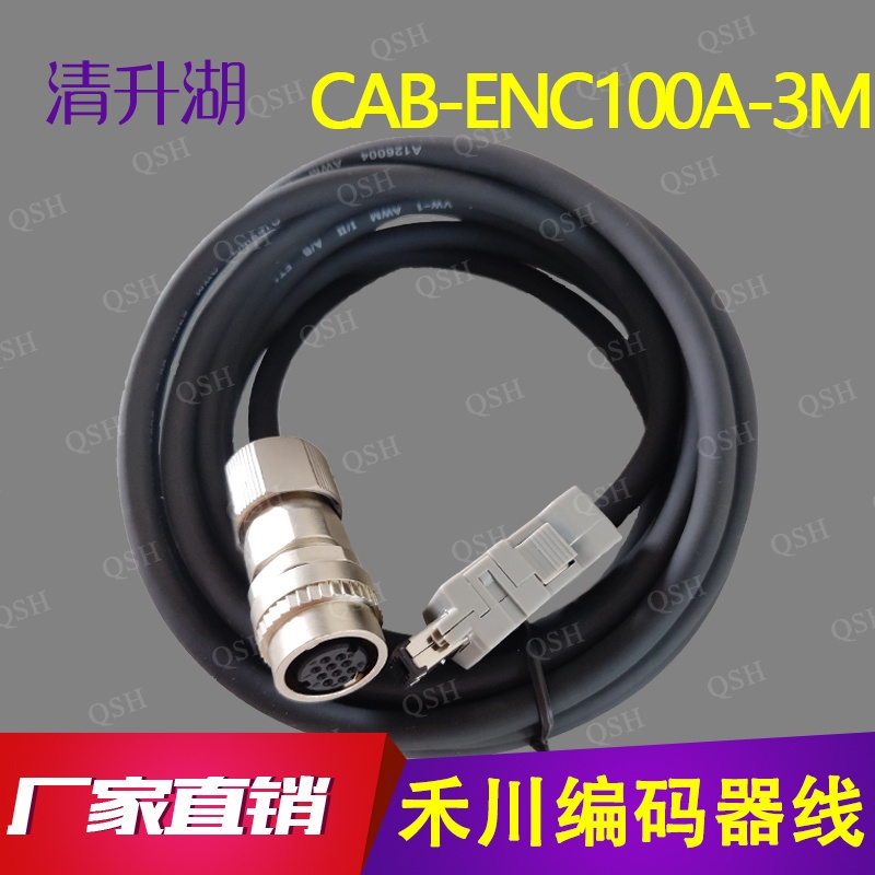 CAB-ENC100A-3M5M禾川X2E/X3E大功率伺服1KW-2kw电机线编码器电缆