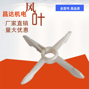 散熱風(fēng)扇葉32軸塑料扇翅葉38軸十字架風(fēng)扇十字叉 電機(jī)風(fēng)葉JO2老式