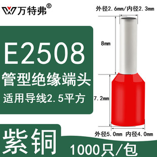 E2508 黄铜线鼻子插针线耳 2.5平方管长8mm冷压接线针型欧式 端子