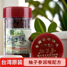台湾许益堂柚子参润喉陈皮八仙果干八珍果蜜饯果脯