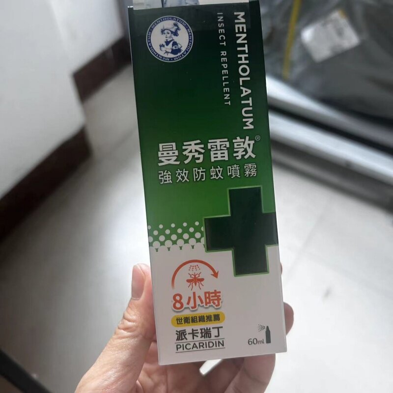 台湾原装曼秀雷敦强效防蚊喷雾60ml预防小黑蚊叮不含敌避包邮