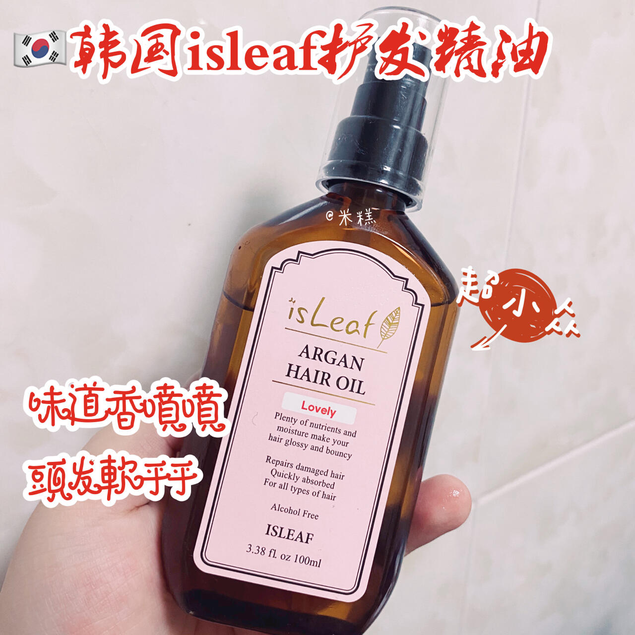 台湾isLeaf韩国香氛顺盈护发精油