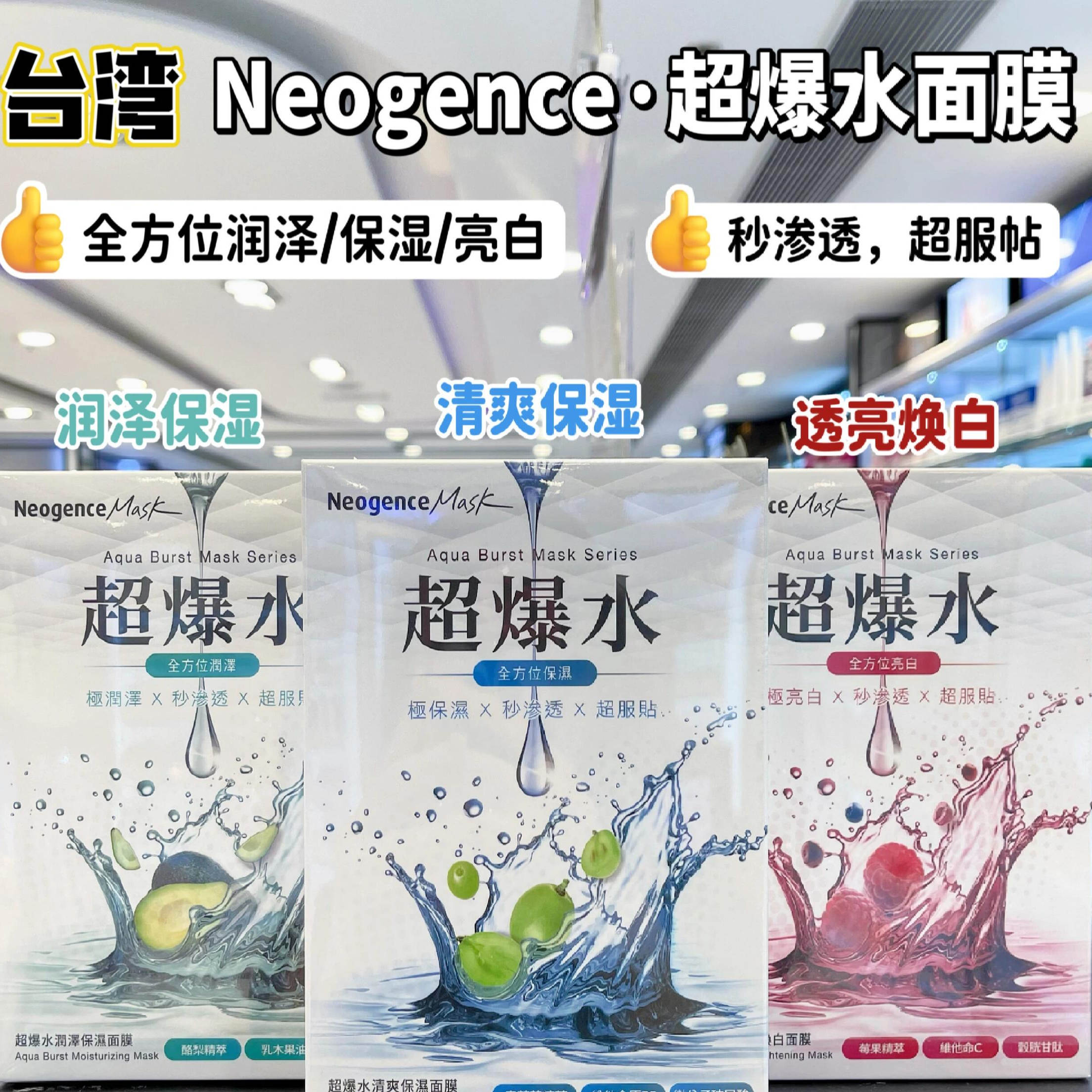 台湾Neogence霓净思超爆水清爽保湿补水面膜5片装效期2027年包邮