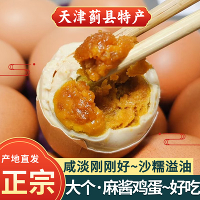 蛋蛋爹蓟县麻酱鸡蛋产地直发