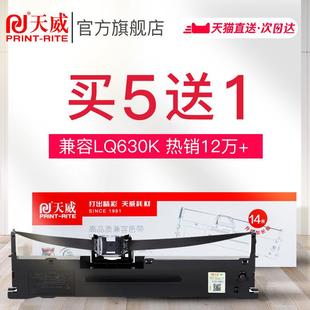 天威适用爱普生LQ630K色带635K 打印LQ610K色带架 LQ730K 735K针式
