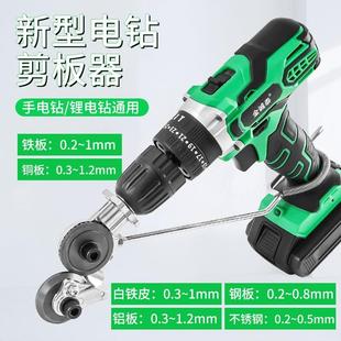 变切割器 手电钻变剪板器改转换金属板裁剪器新型神器铁皮剪刀改装