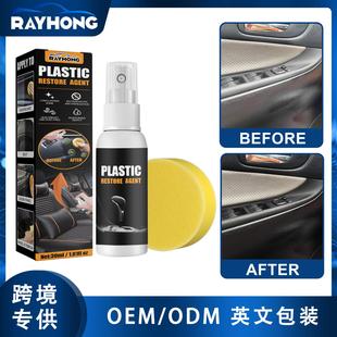 汽车塑料翻新剂塑料件镀晶汽车内饰翻新剂内饰镀膜表板蜡 rayhong