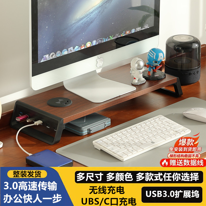电脑显示器增高架带USB3.0快充无线充收纳架垫高底座办公桌面收纳