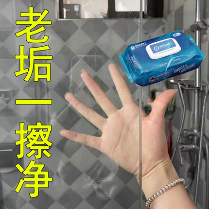 浴室湿巾玻璃卫生间水垢清除瓷砖镜子淋浴房去污渍湿巾神器轻松净