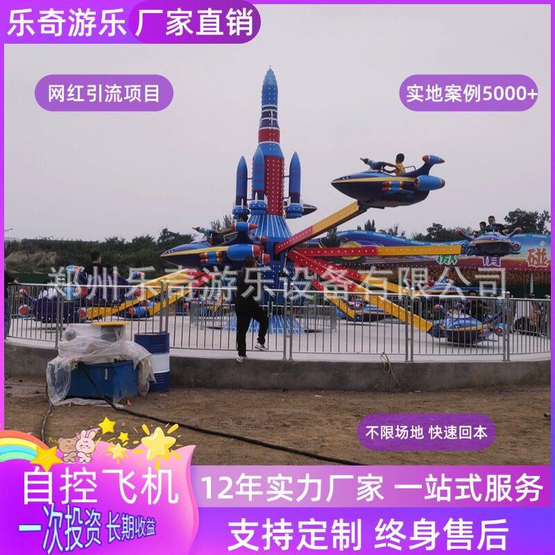 自控飞机游乐设备户外大型新款旋转飞机儿童游乐场网红娱乐项目