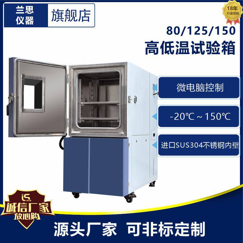 高低温恒温恒湿箱   高低温柜  厂家 【兰思仪器】供应实验