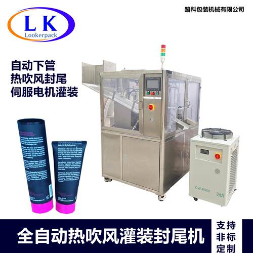 护手霜、蛇油膏、乳液等化妆品热风枪双安全线全自动灌装封口机