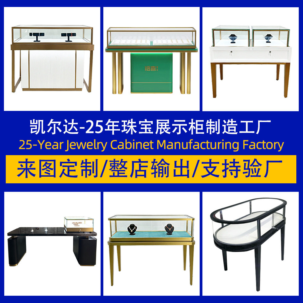 整店定制珠宝展示柜高级感不锈钢玻璃展柜商场展厅简约经典陈列柜