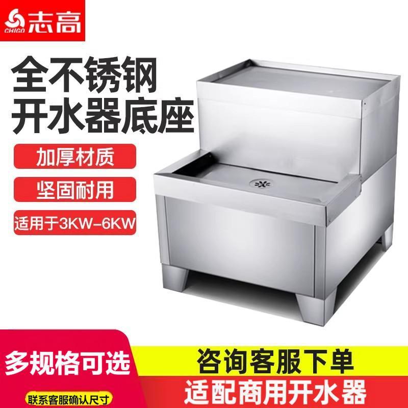 商用电热开水器专用底座全不锈钢开水器支架饮水机配件架子