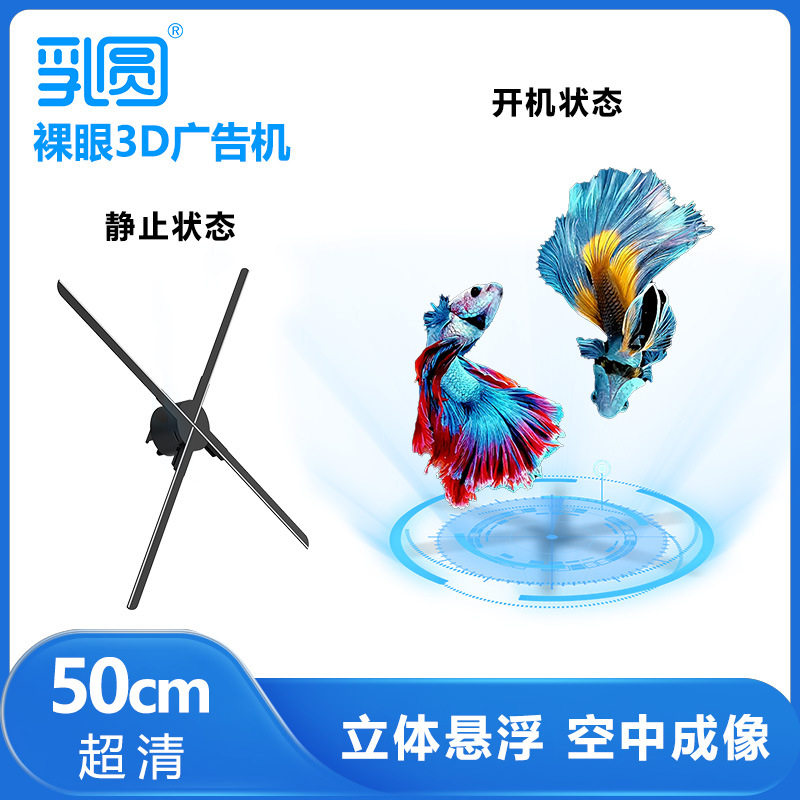 COEUS厂家裸眼3D全息风扇屏投影仪LED空气中成像透明显示器广告机