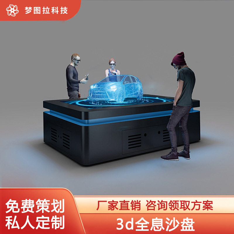 全息沙盘3d立体AR交互设备商用科技馆建筑交通汽车科技展厅