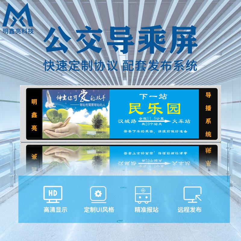 公交条导乘屏车载LCD液晶屏地图地铁线路报站广告屏清全彩显示