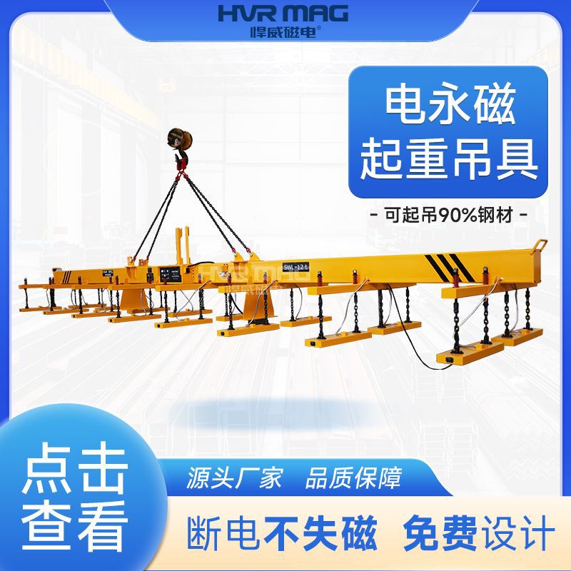 钢板吊具电控永磁起重器磁吸盘起重吊具磁力吊电永磁吊具工厂定制
