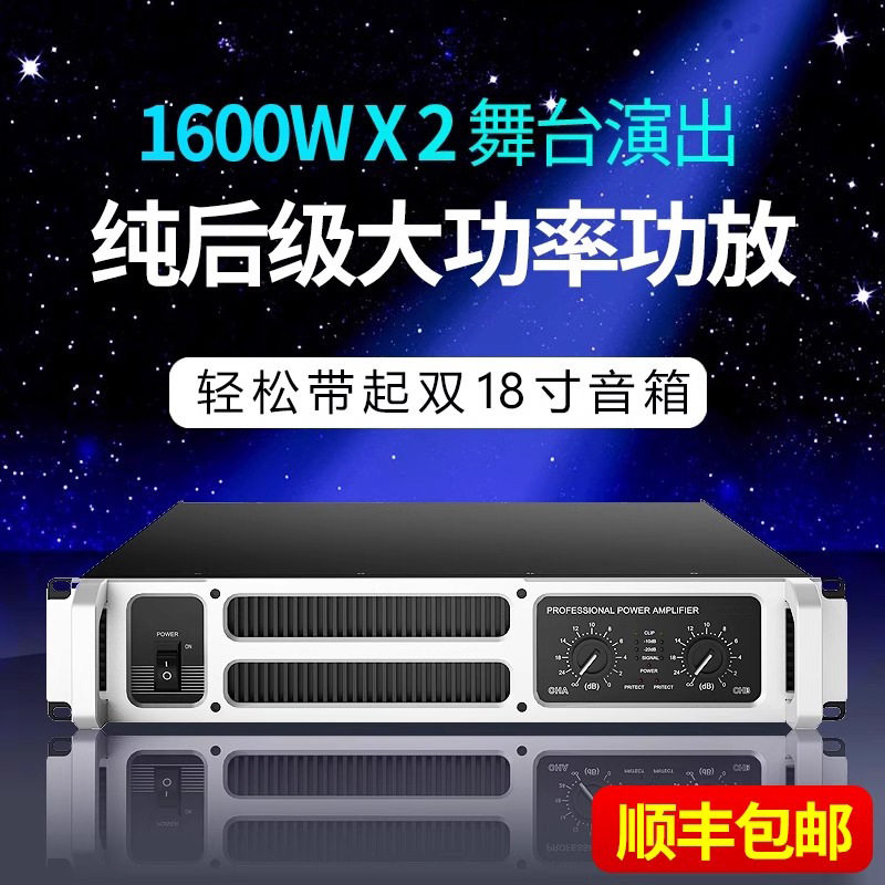 大功率专业纯后级会议舞台演出二三四声道KTV家用音响会议功放机