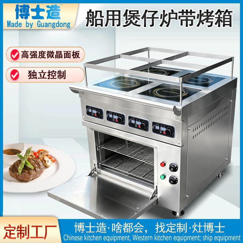 船用煮食炉四头煲仔炉连烤箱440V红外光波船用灶厨房设备厂家定制