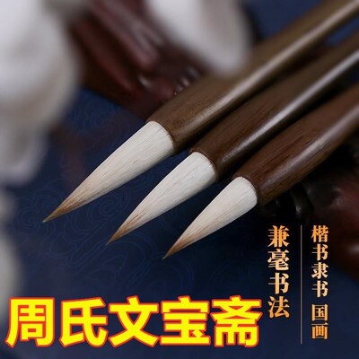 周氏文宝斋《倾心》兼毫中楷专业级初学者楷书行书隶书颜体欧楷