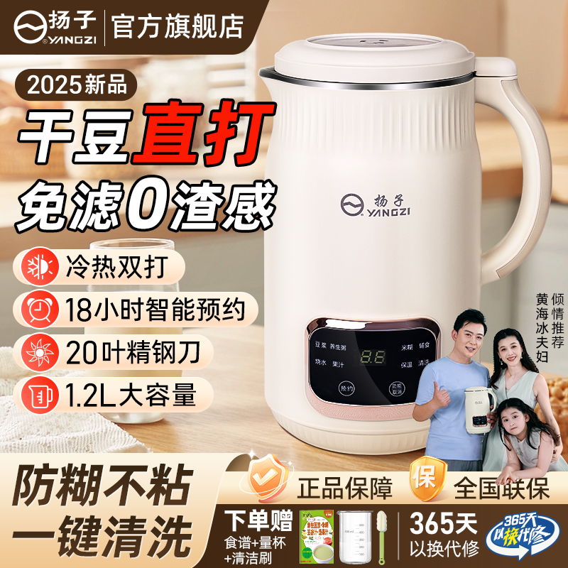 扬子破壁机正品官方旗舰店多功能全自动豆浆机家用小型榨汁机新款