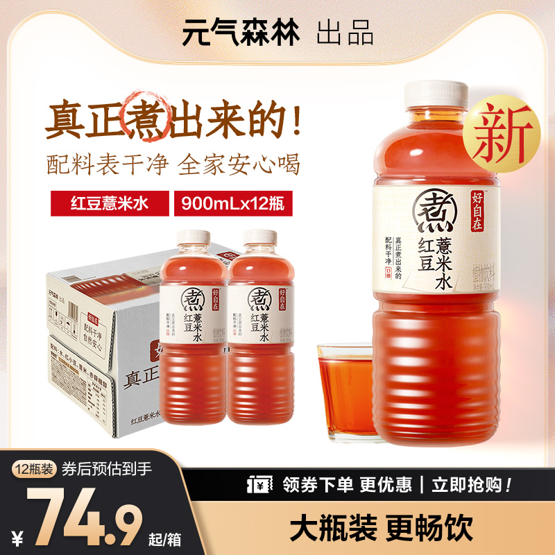 元气森林好自在 红豆薏米水 无糖植物饮料 900mL*12瓶装整箱