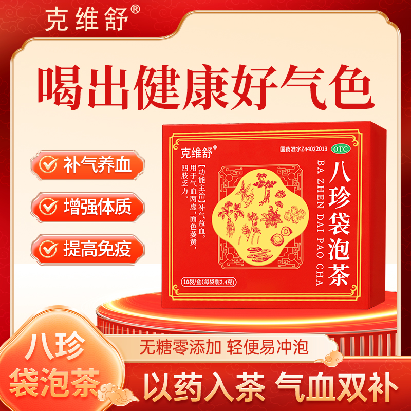 克维舒 八珍袋泡茶otc八珍汤补气血八珍茶女补气养血正品