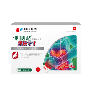 通便贴便秘润肠顽固老人肠胃毒排肚脐特排便宿便8贴/盒【正品】