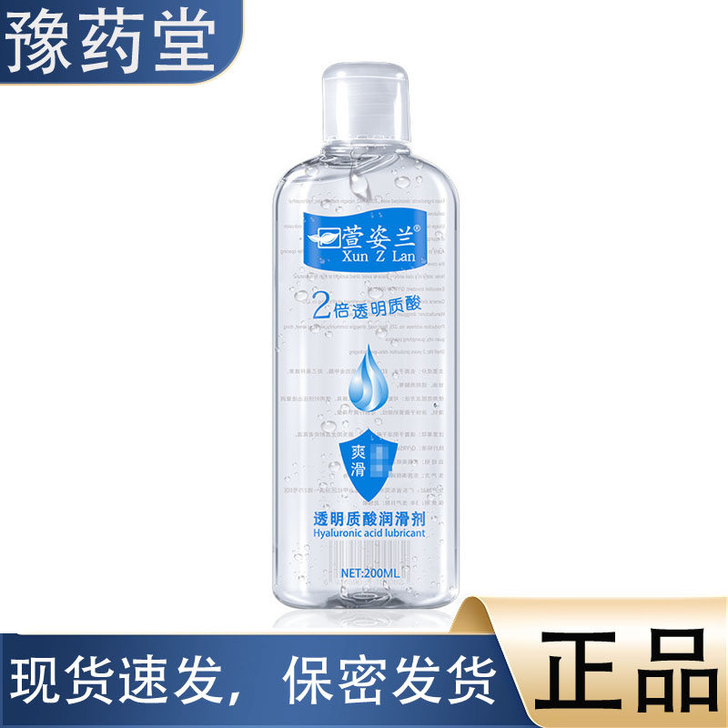 【正品】萱姿兰2倍透明质酸润滑液200ML （带尖嘴盖）