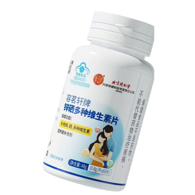 北京同仁堂容茗轩牌锌硒多种维生素片60片/瓶 普通膳食营养食品