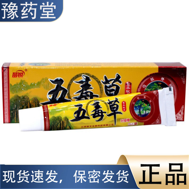 苗锐五毒草15g支【正品】