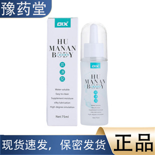 【正品】OIX人体润滑剂 75ML水溶性后庭润滑油液（带尖嘴）
