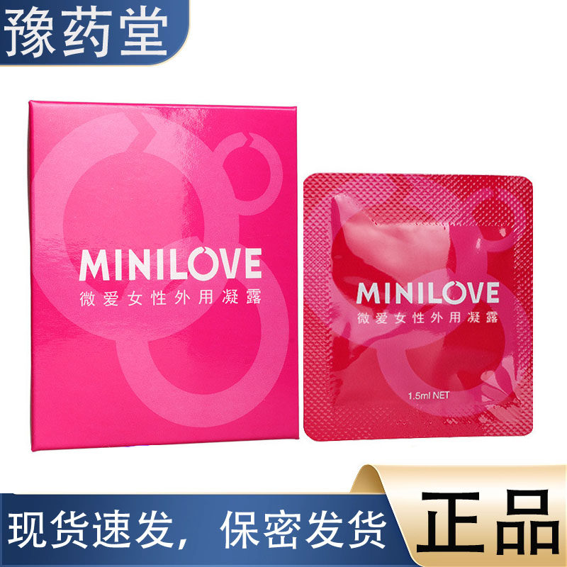 【正品】微爱MINILOVE精装1片装女用凝露1.5ml