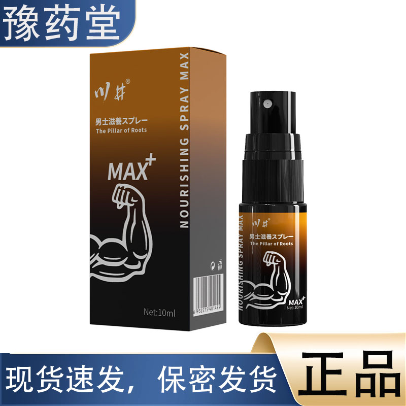 【正品】川井男士滋养喷剂10ml 男用喷剂