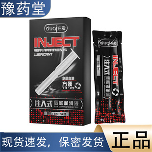 【正品】独爱注入式后庭润滑液 5ml*7只装/盒