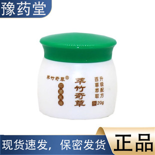 萃竹奇草乳膏20g/盒【正品】 翠竹奇草皮肤外用护理抑菌草本软膏