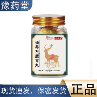 膳食营养 仙养万鹿胃丸50g 正品