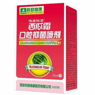 速发利君康西瓜霜喷剂?22ml口腔