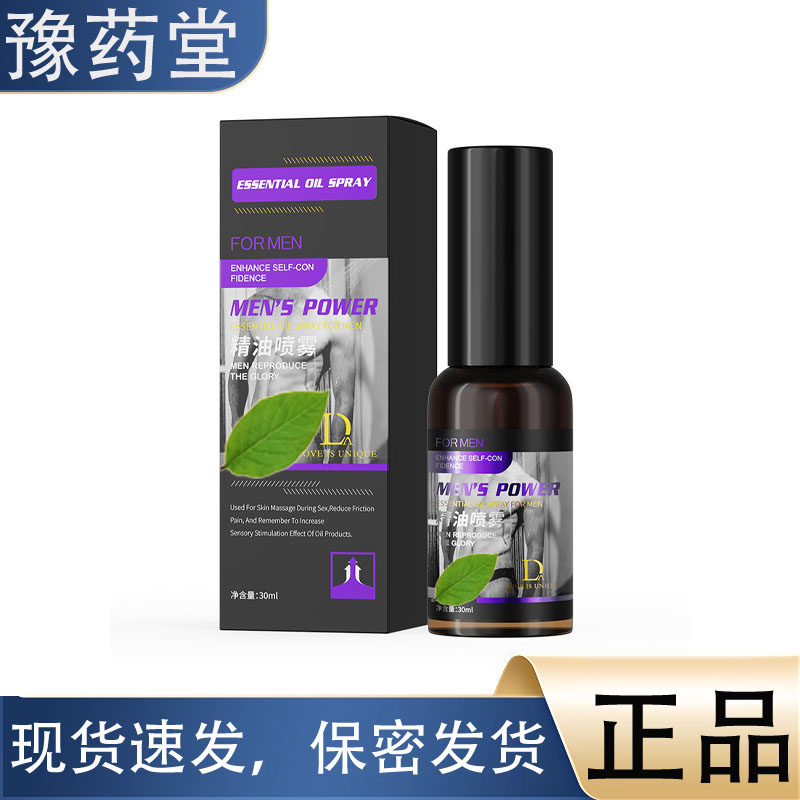 【正品】独爱男士精油喷雾30ml 男士专用喷剂