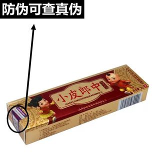 皮郎中小皮郎中紫草乳膏婴幼儿童皮肤外用软膏