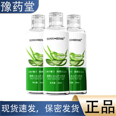【正品】TONO HIME芦荟润滑液200ML