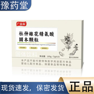 【正品】广益淼 杜仲雄花精氨酸固本颗粒105g 膳食营养