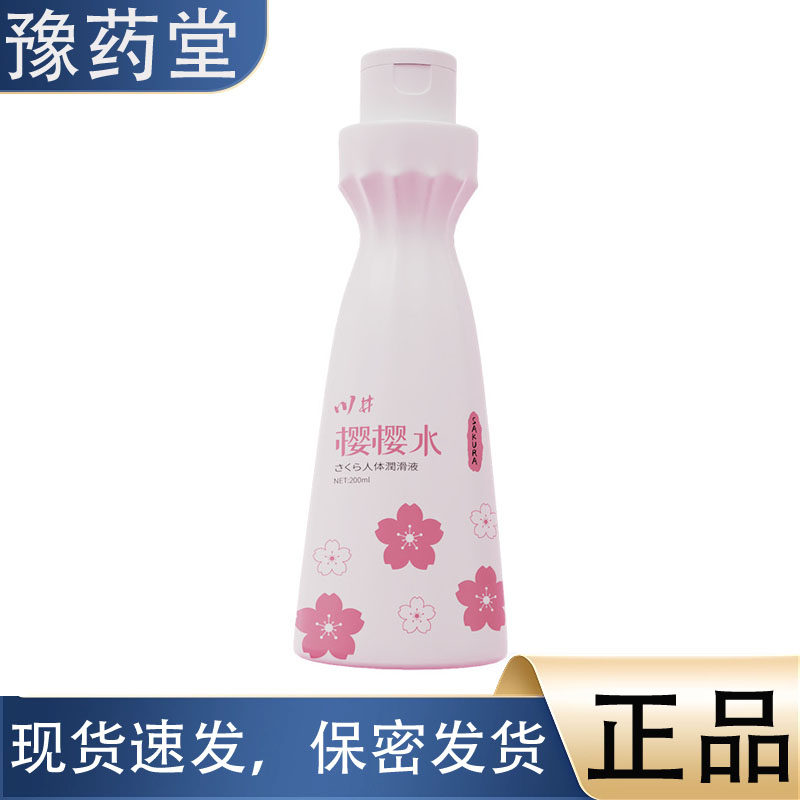 【正品】川井樱樱水润滑液水溶性润滑油人体润滑剂200ml
