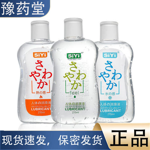 【正品】丝翼215ML润滑剂SIYI 拉丝浓稠 水溶性透明人体润滑油