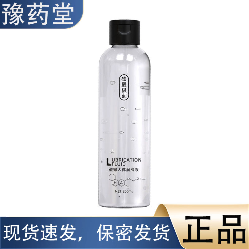 【正品】独爱盈嫩人体润滑液 200ml瓶