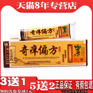 铭伟奇痒偏方乳膏皮肤痒外用私处身上痒皮肤软膏小腿皮肤痒