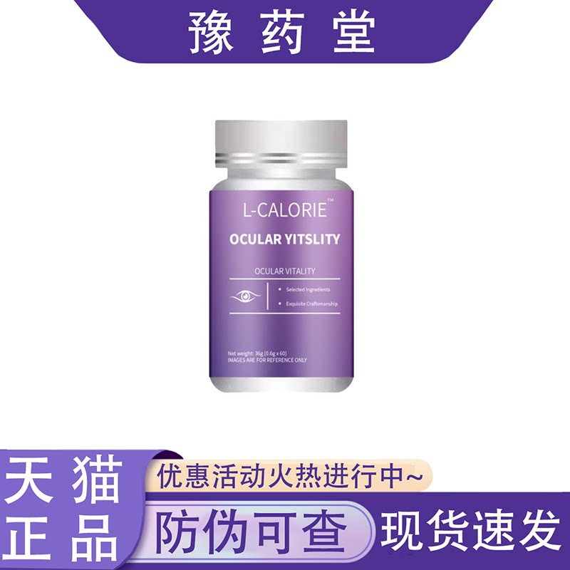 【正品】L-CALORIE OCULAR YITSLITY眼部活力36g - 实物图