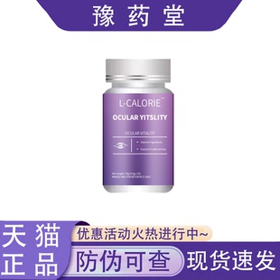 【正品】L-CALORIE OCULAR YITSLITY眼部活力36g